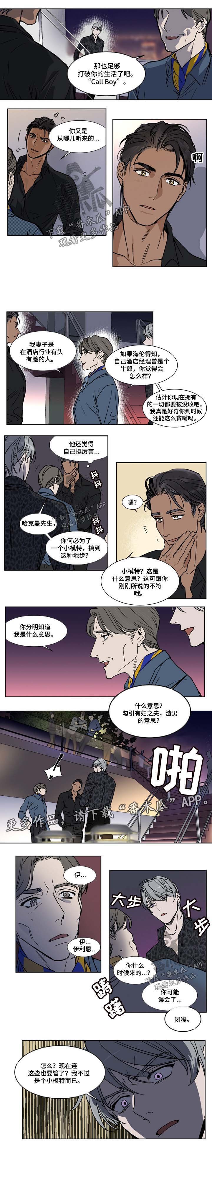 第43章：诽谤