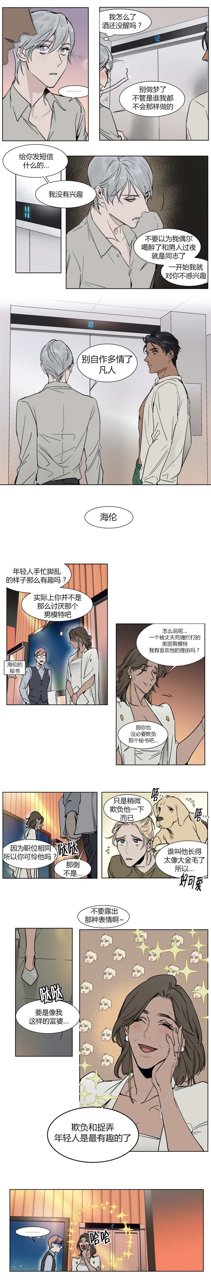 第6章：超级合得来啊