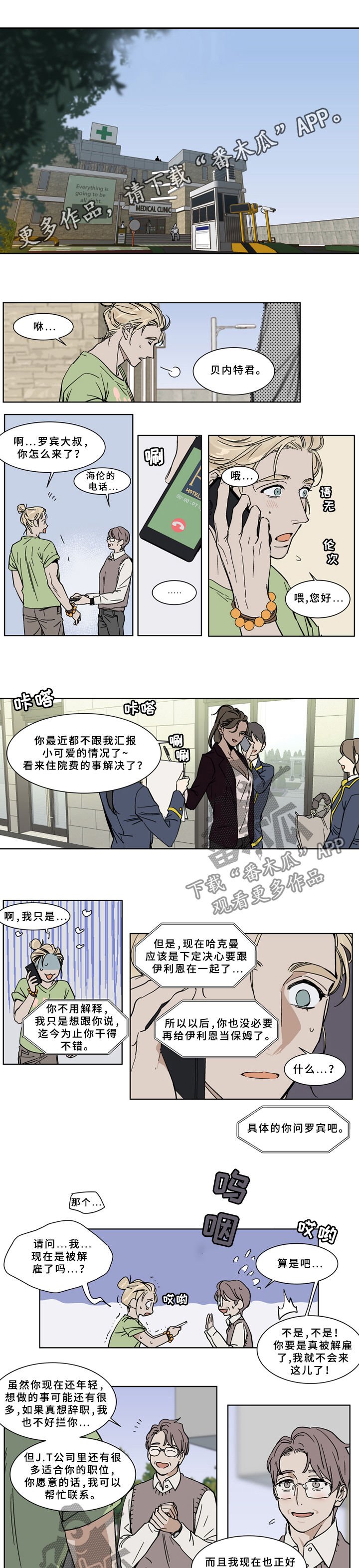 第61章：听不懂人话吗