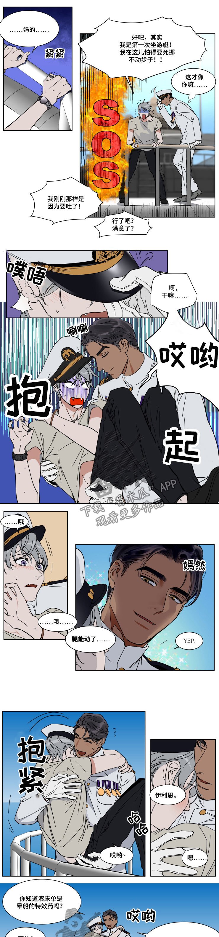 第64章：晕船特效药