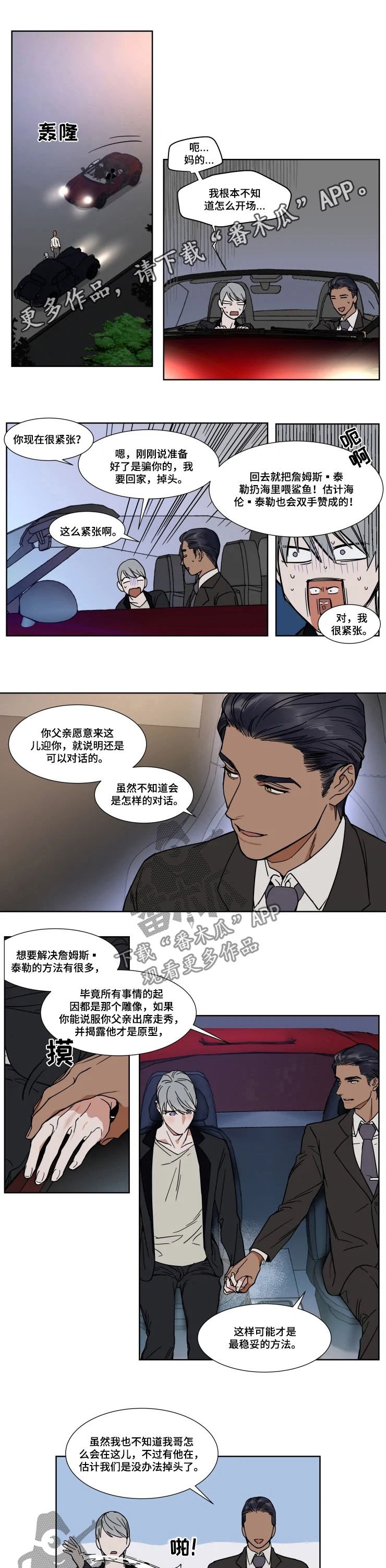 第66章：莫逆之交