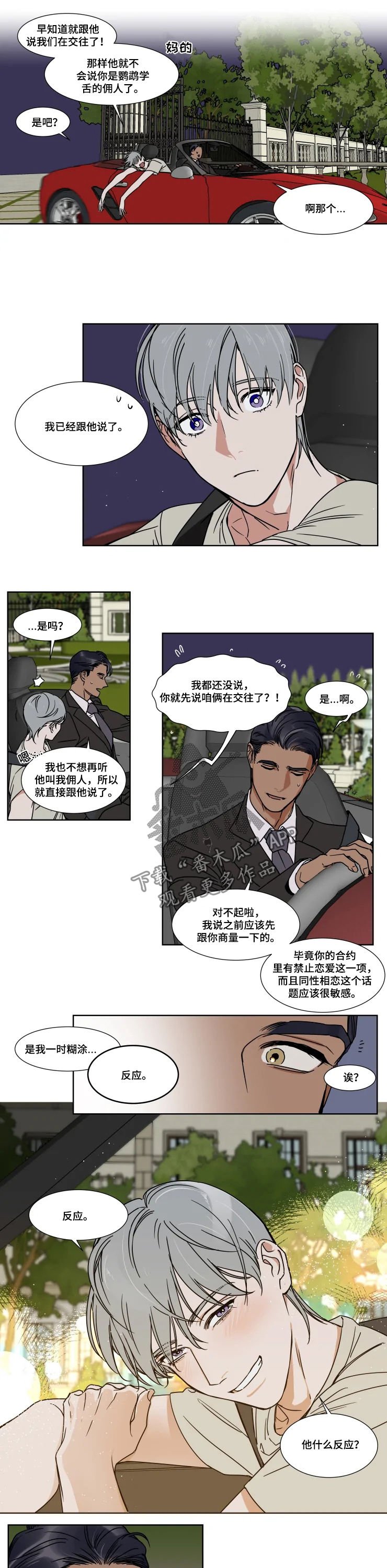 第68章：爱酒之人