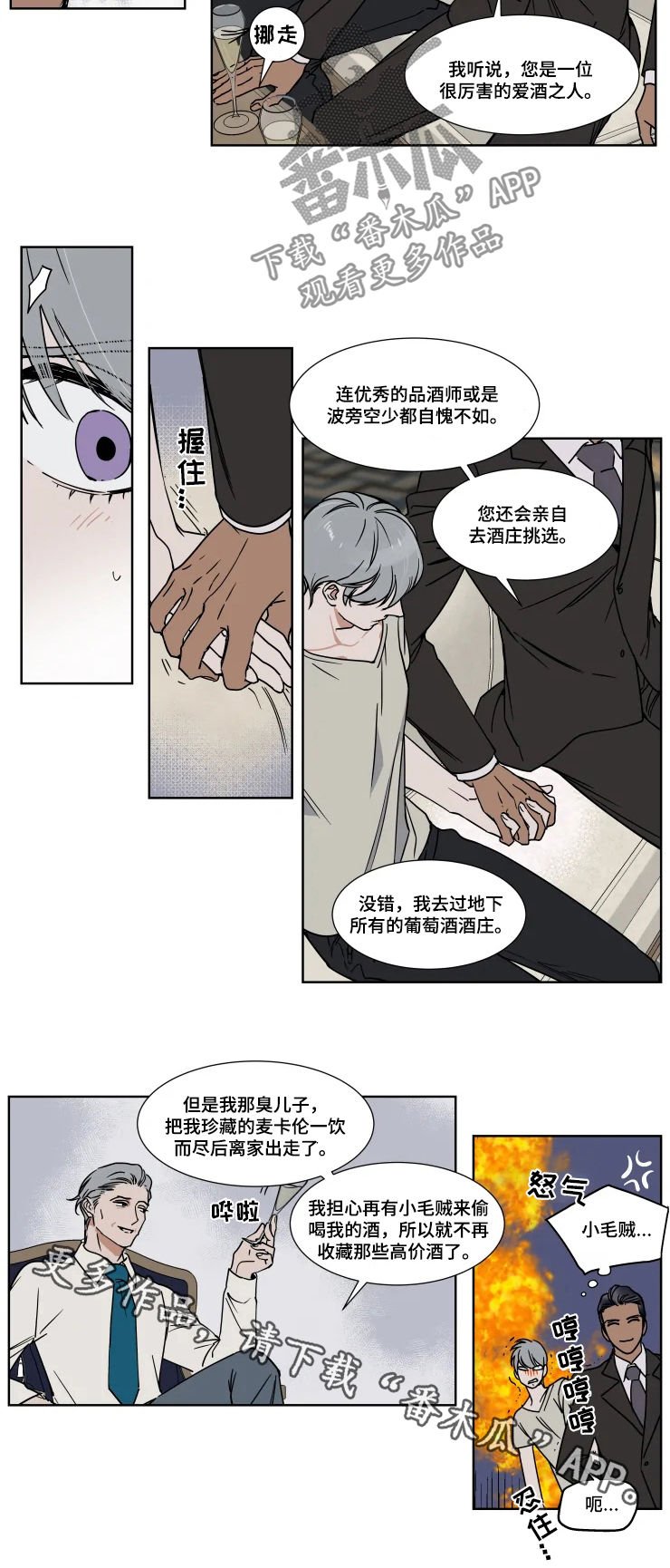 第68章：爱酒之人