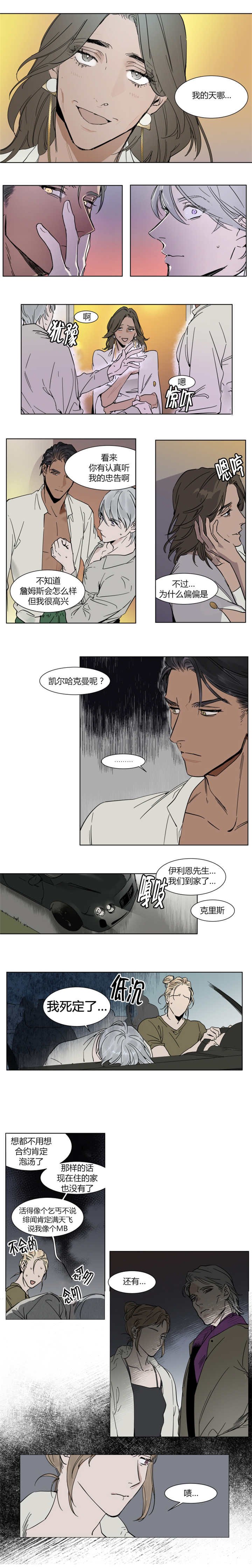 第7章：都是那家伙的错