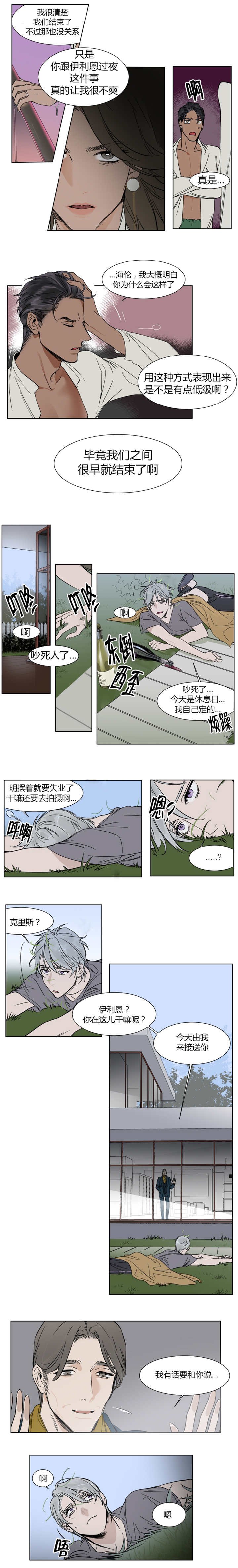 第7章：都是那家伙的错
