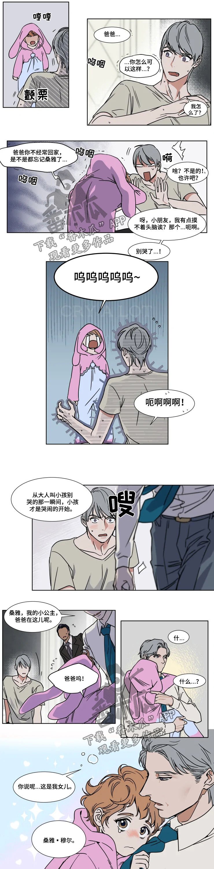 第70章： 哄哄我吧