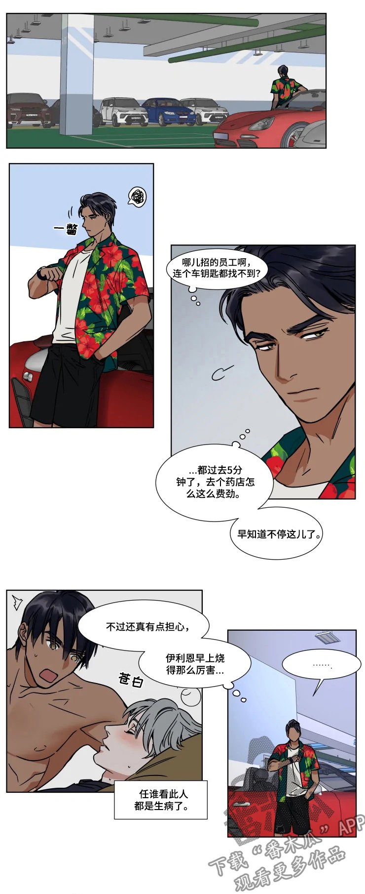 第72章：发烧