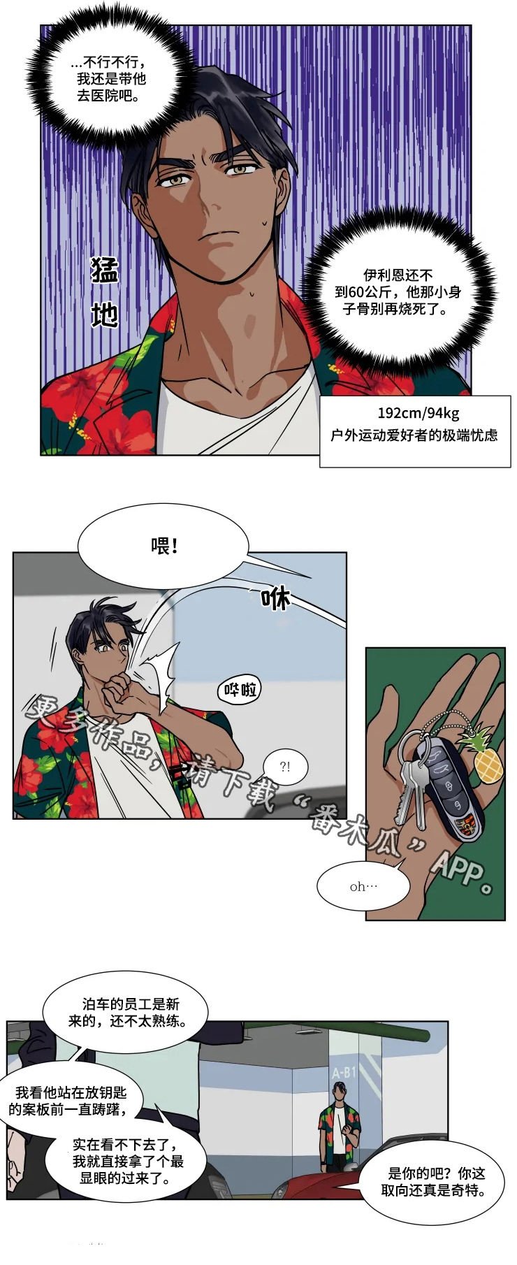 第72章：发烧