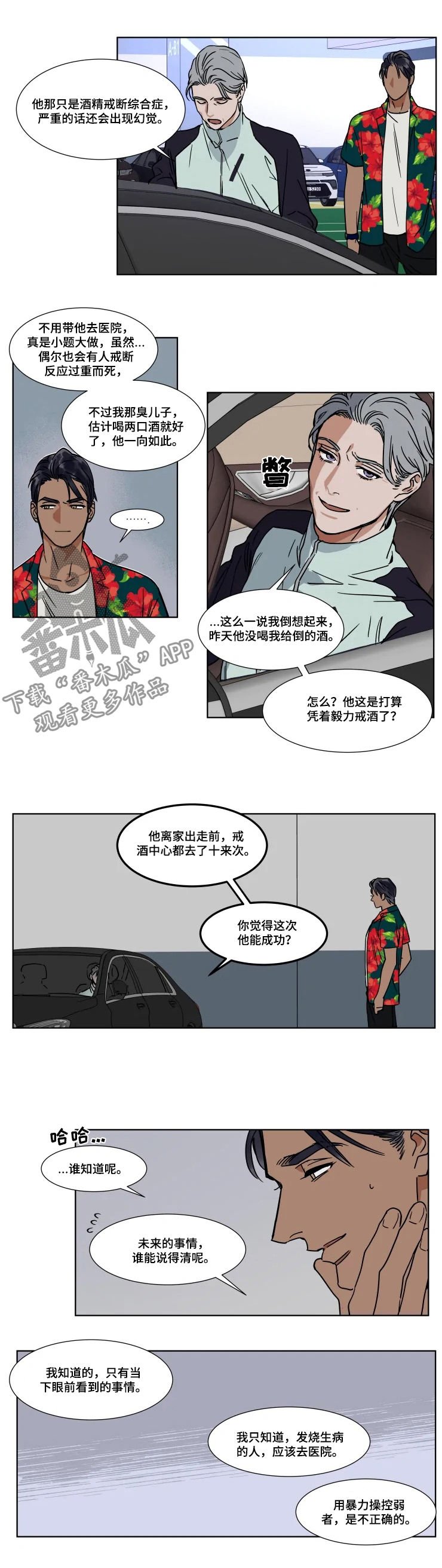 第73章：酒精戒断综合症