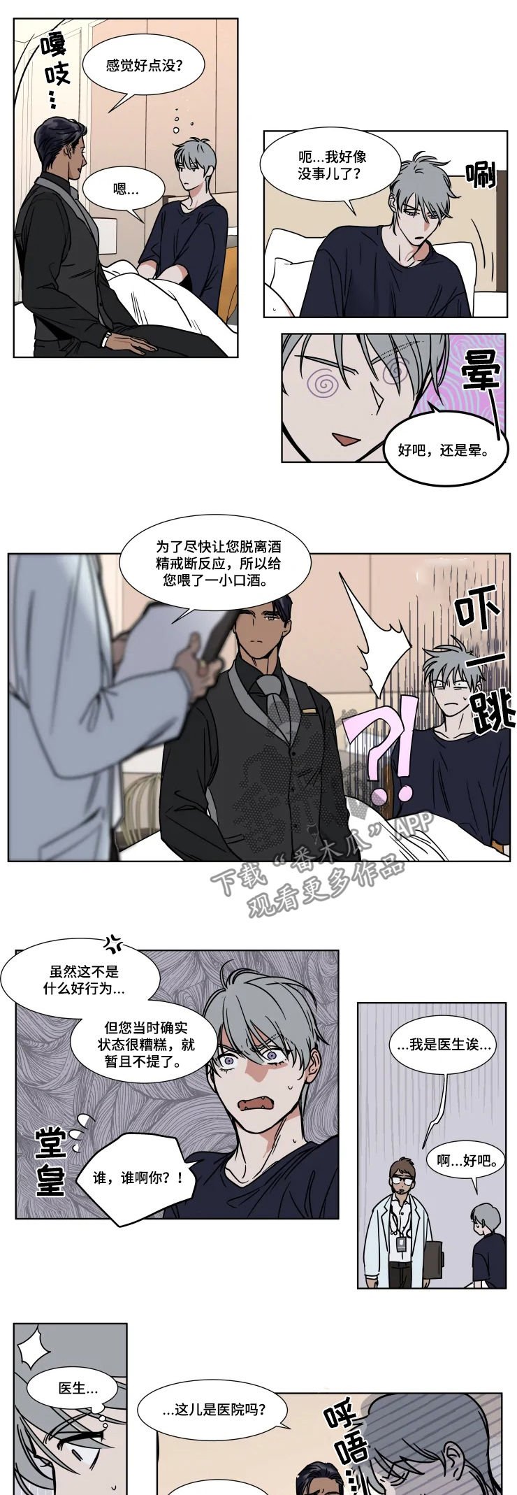第74章： 治病