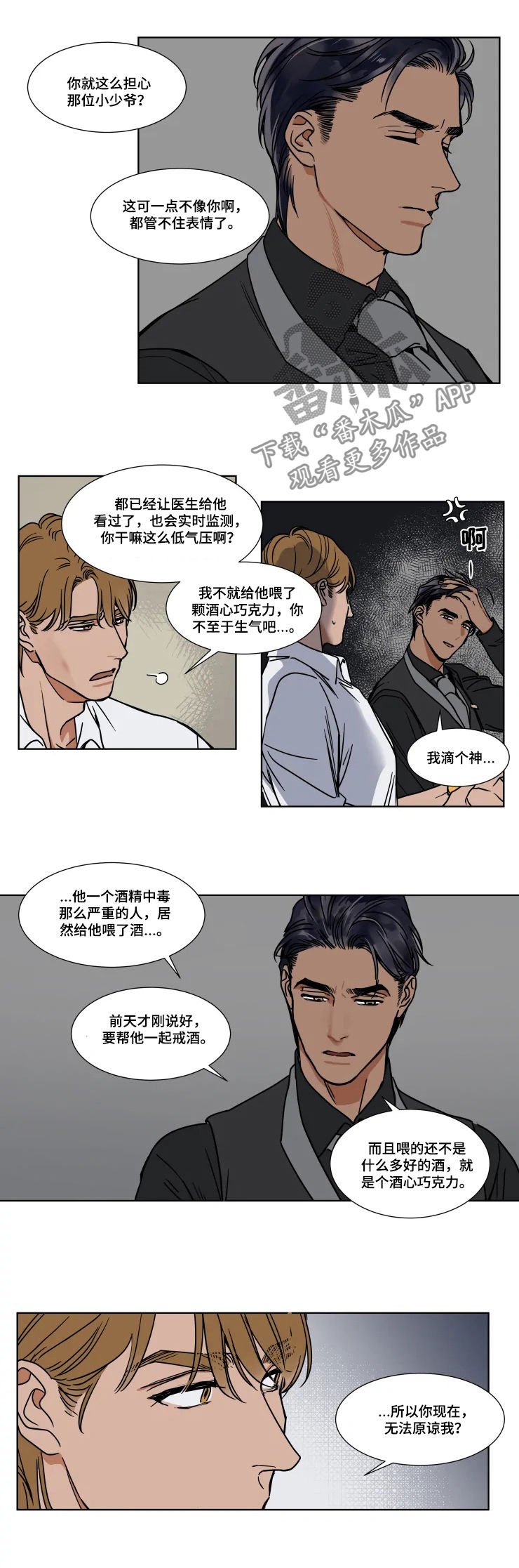 第75章：无法原谅自己