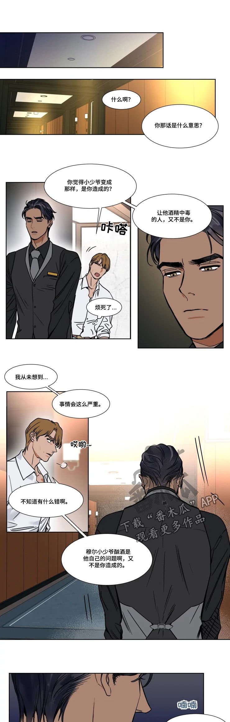 第75章：无法原谅自己