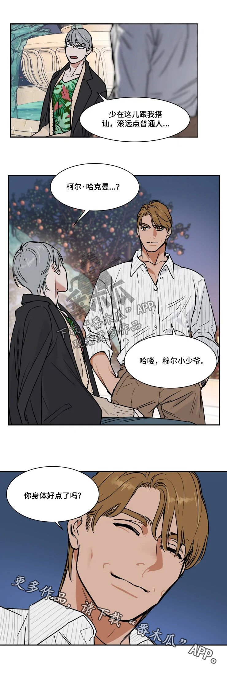 第78章：滚远点普通人