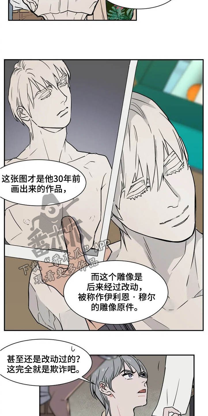 第83章：诈骗犯
