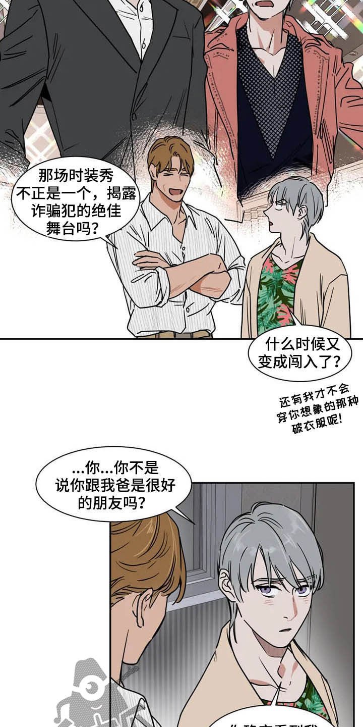 第83章：诈骗犯