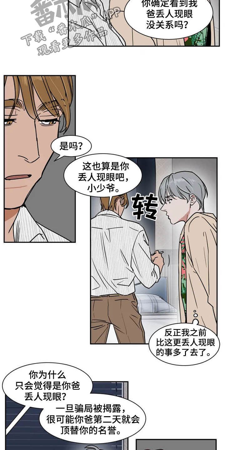 第83章：诈骗犯