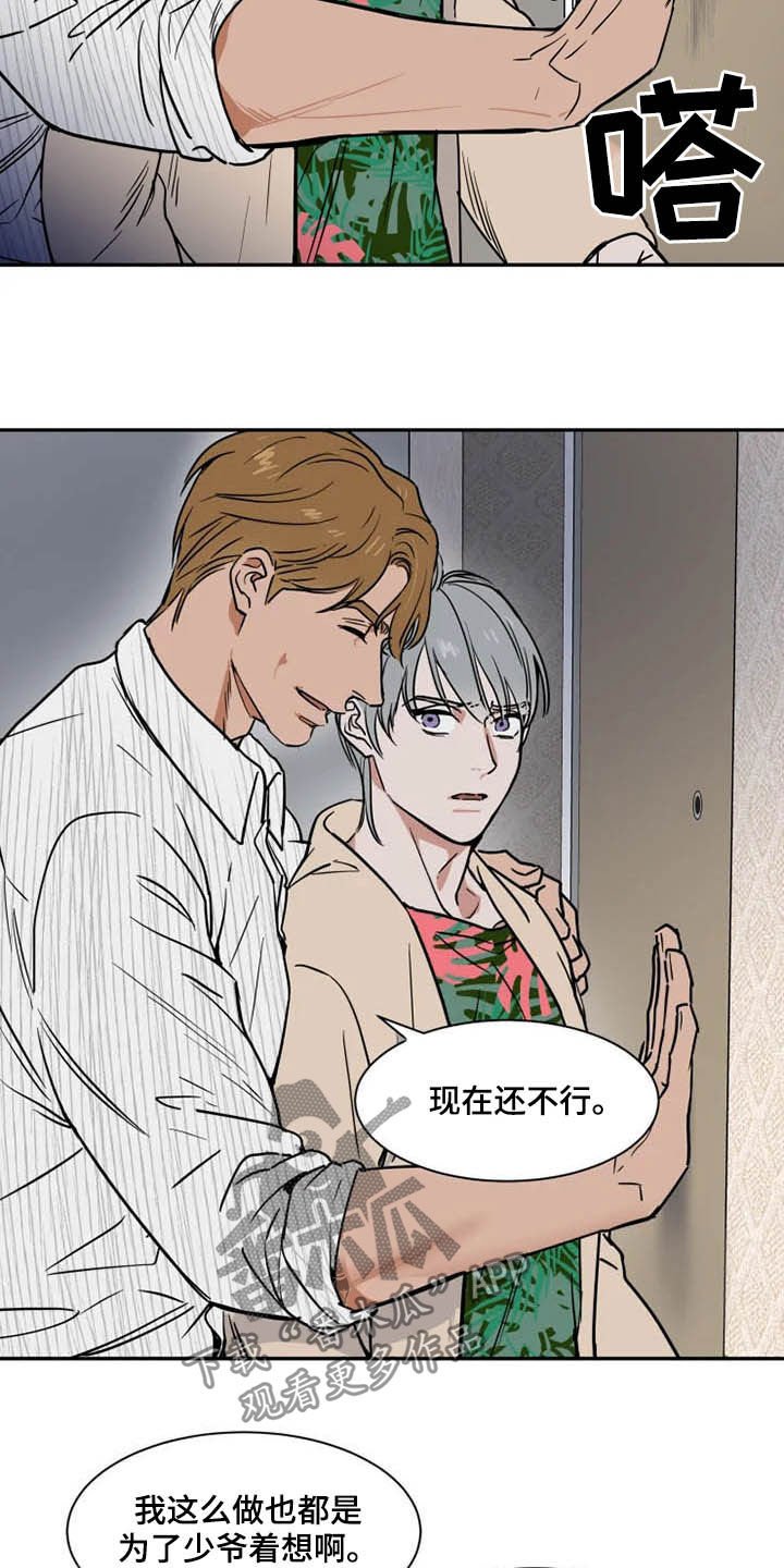 第84章：不能动