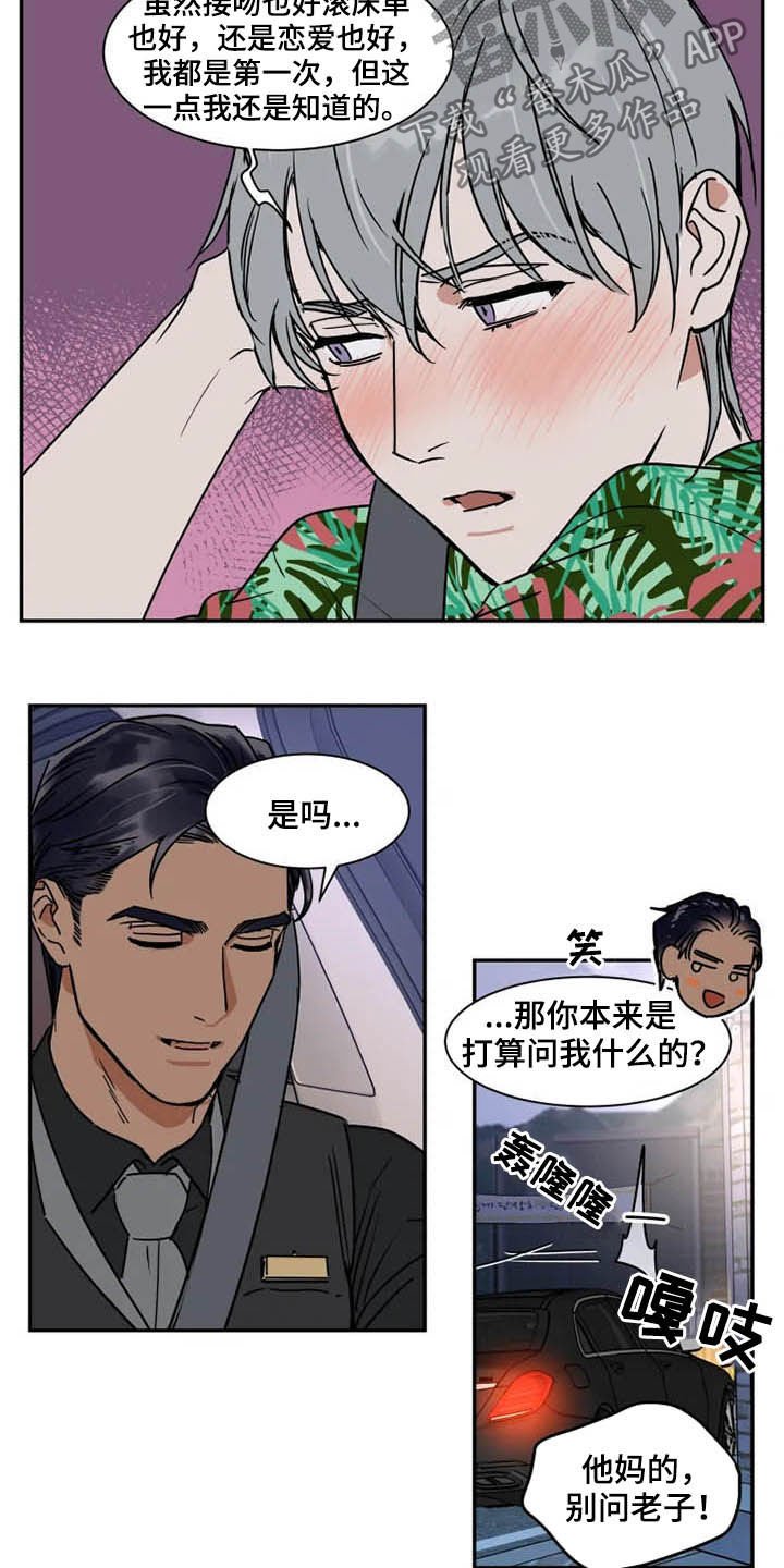 第88章：为时尚早