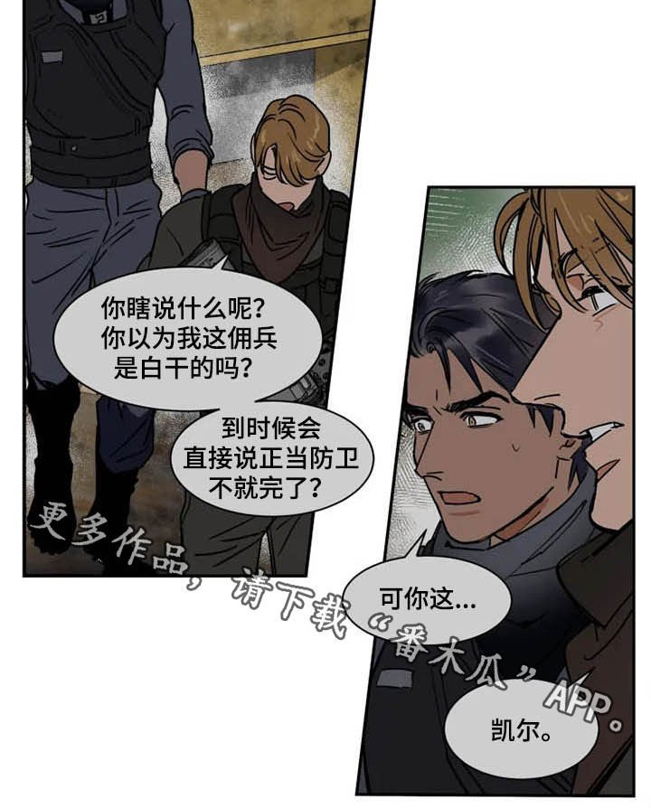 第89章：雇佣兵