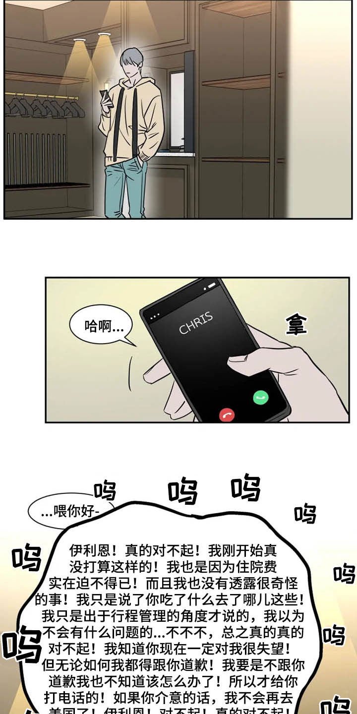 第94章：道歉