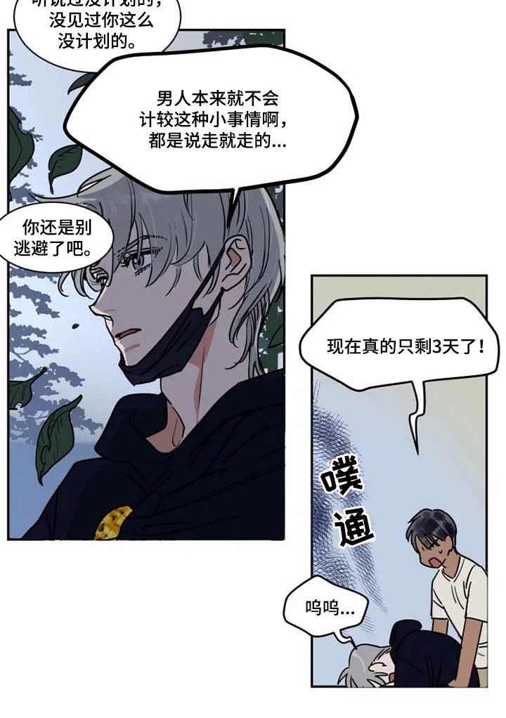 第98章：毫无计划