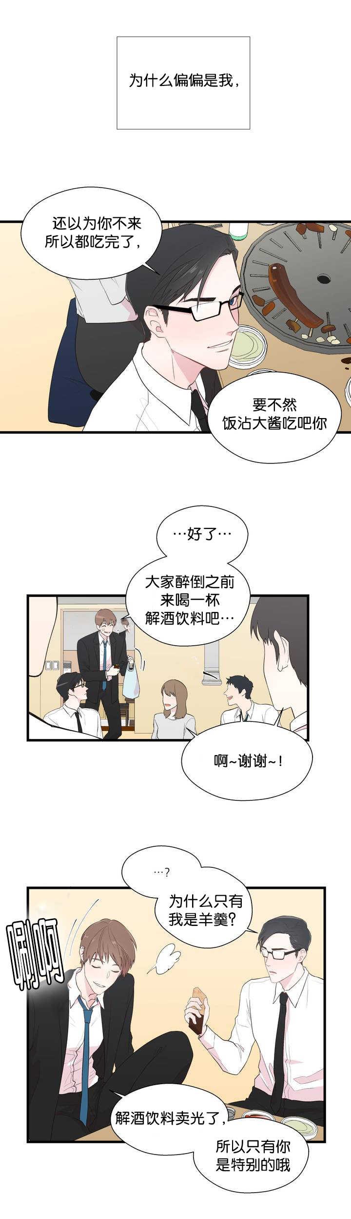 第2章：你没事吧