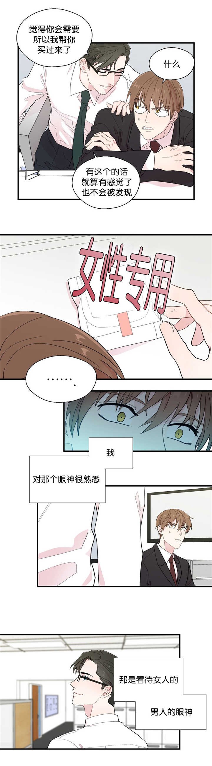 第21章：那种想法