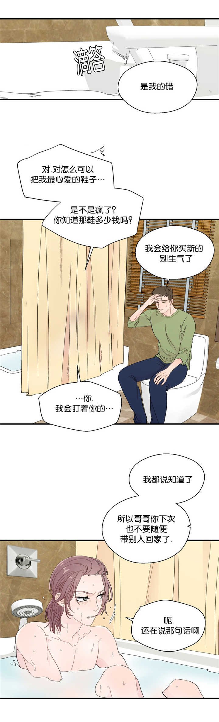 第26章：那种玩笑