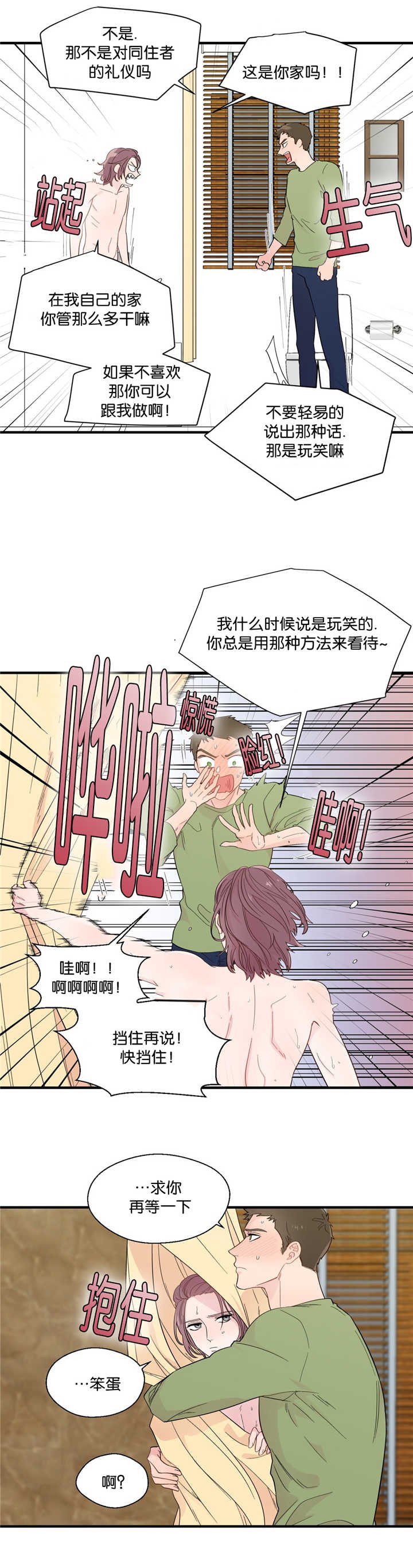 第26章：那种玩笑
