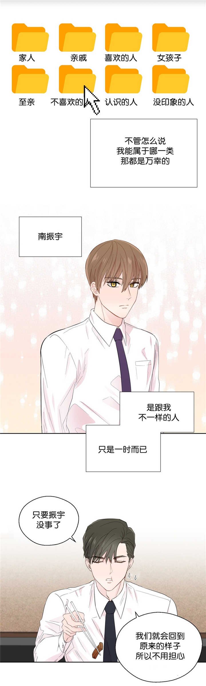 第36章：不知道吗