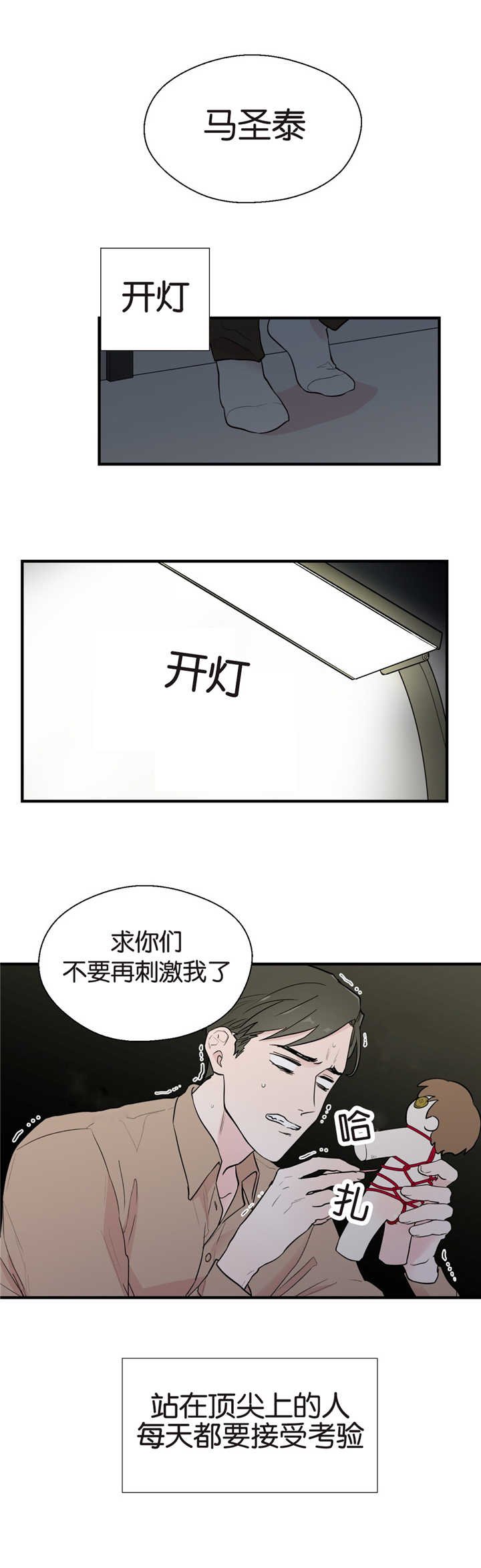 第6章：疲惫不堪