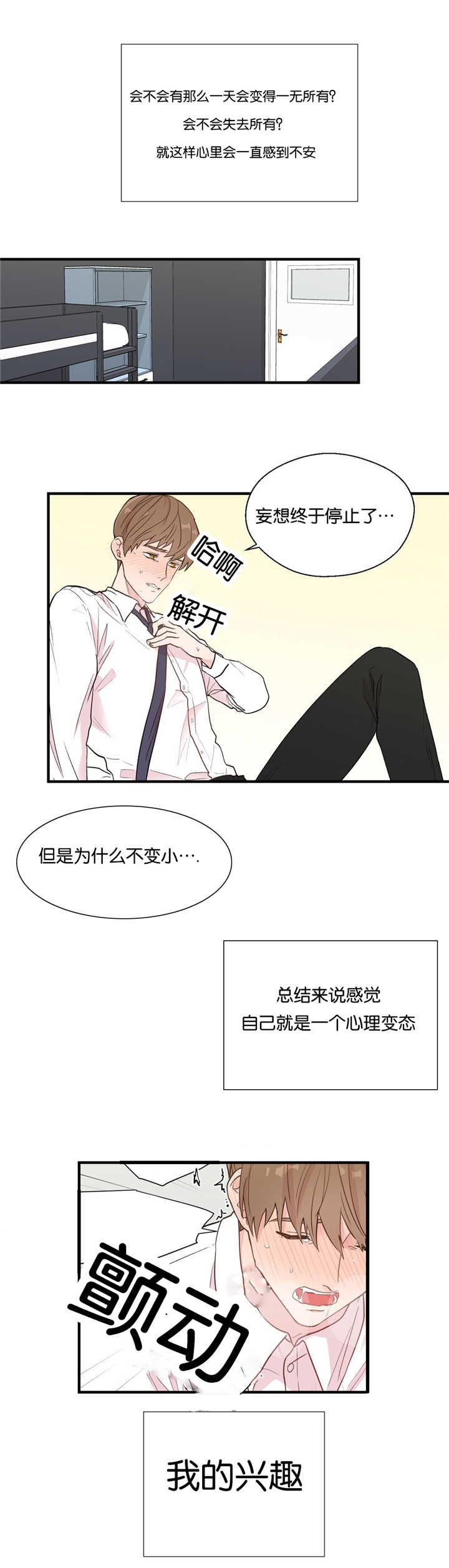 第6章：疲惫不堪