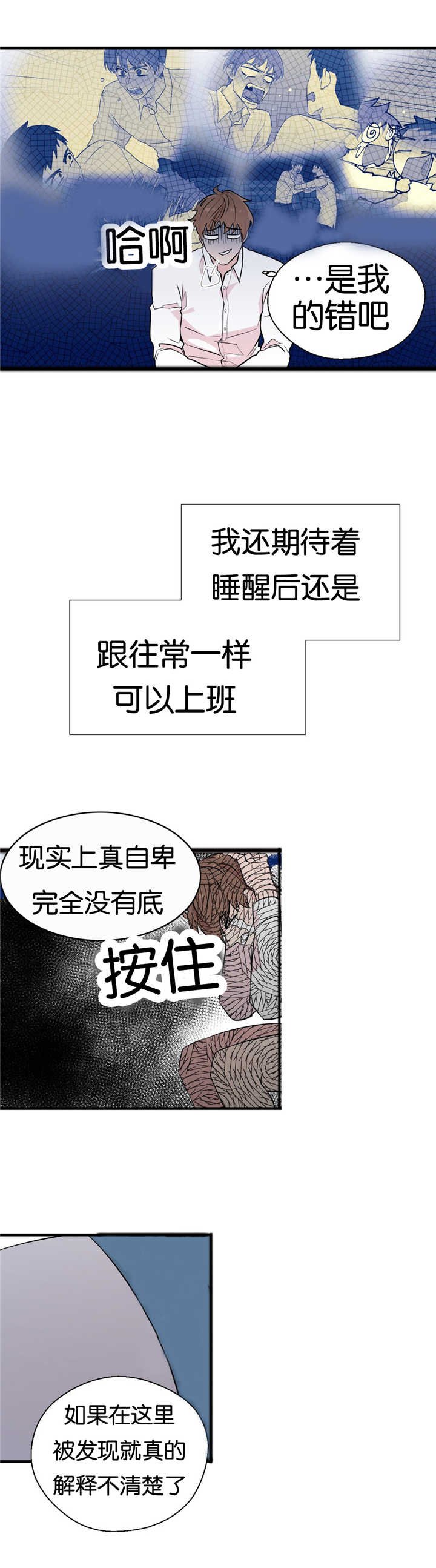 第9章：乖乖呆着