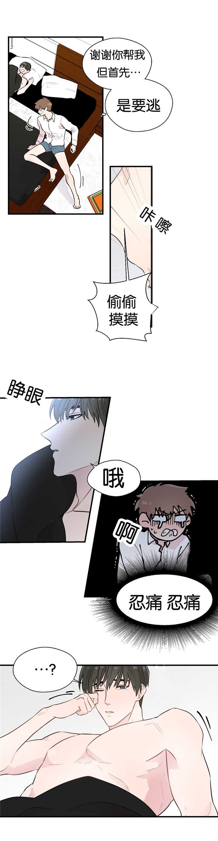 第9章：乖乖呆着