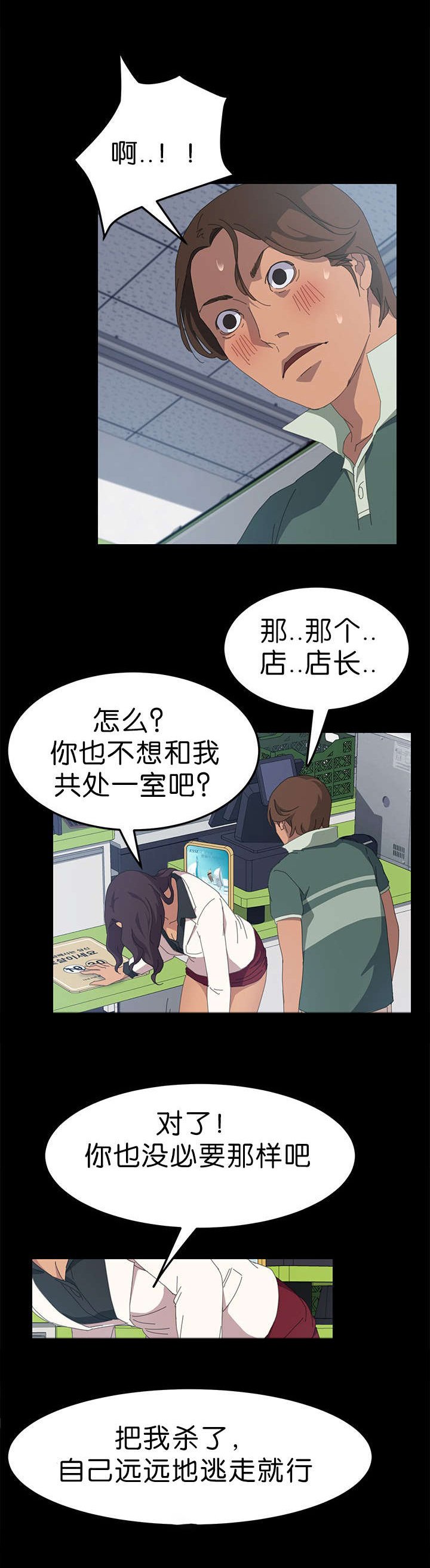 第21章：搪塞过去