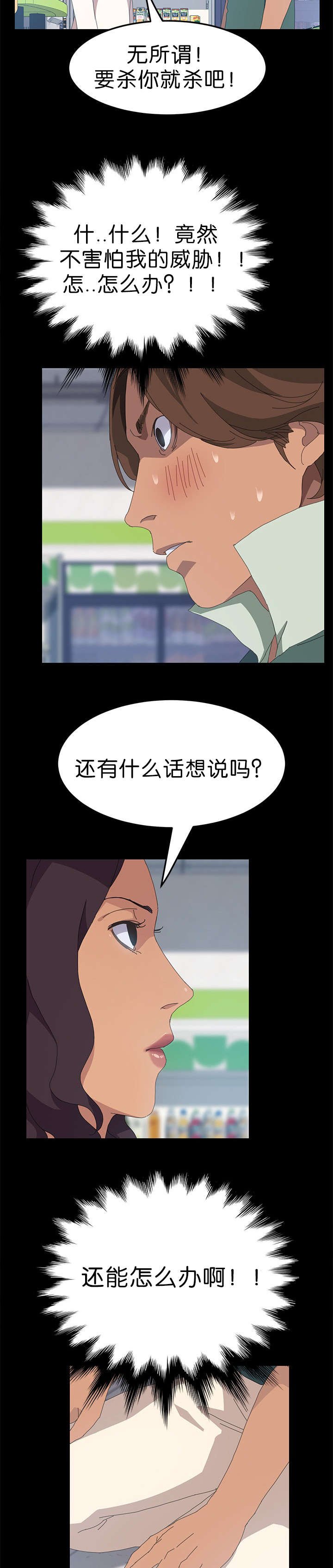 第21章：搪塞过去