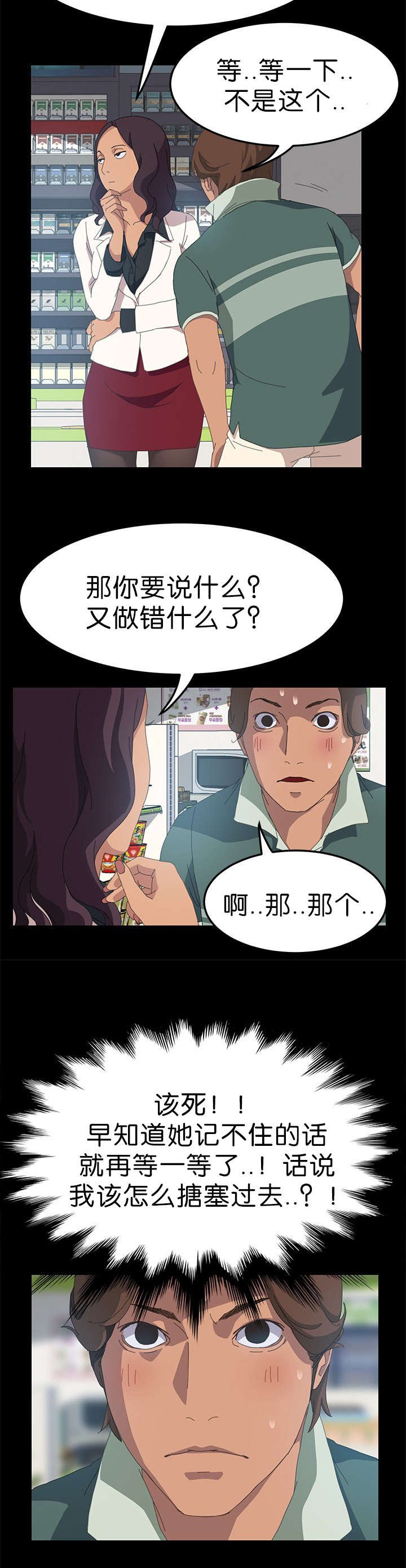 第21章：搪塞过去
