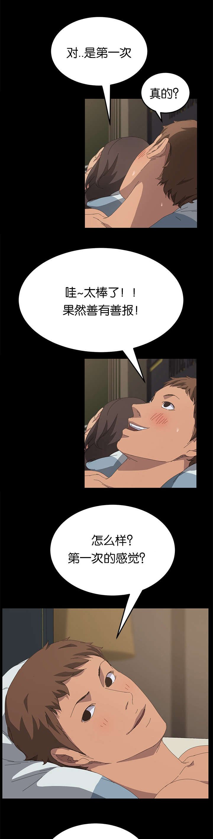 第37章：想知道吗