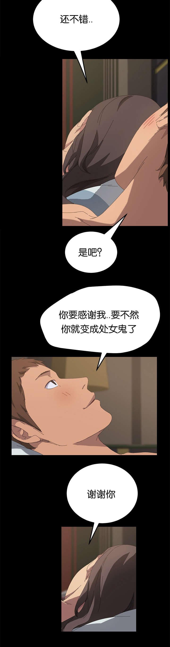 第37章：想知道吗