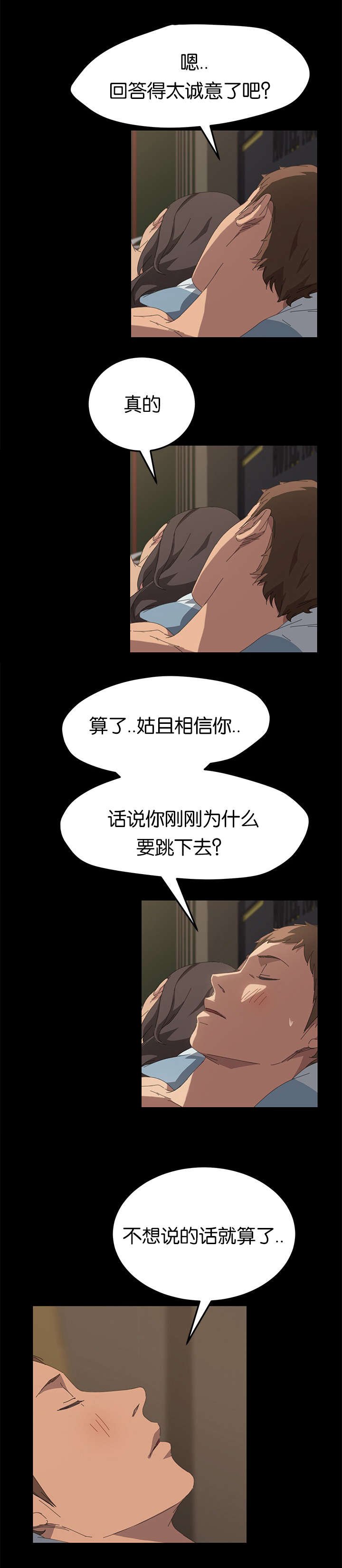 第37章：想知道吗