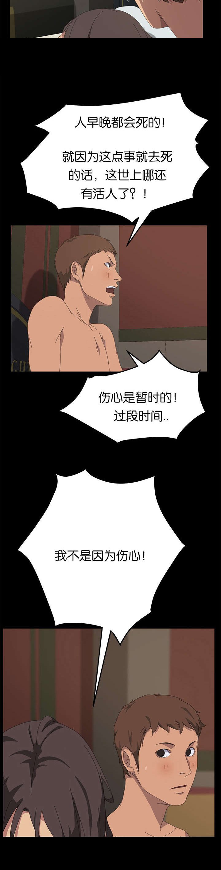 第37章：想知道吗