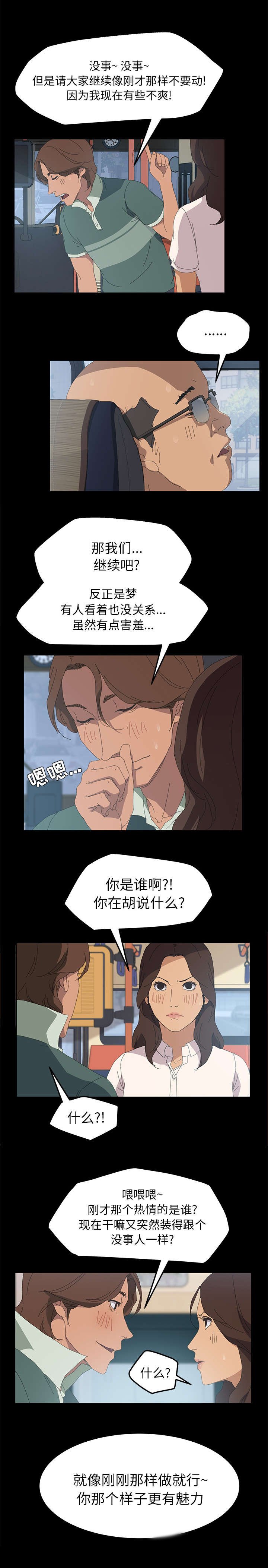 第4章：难道是现实