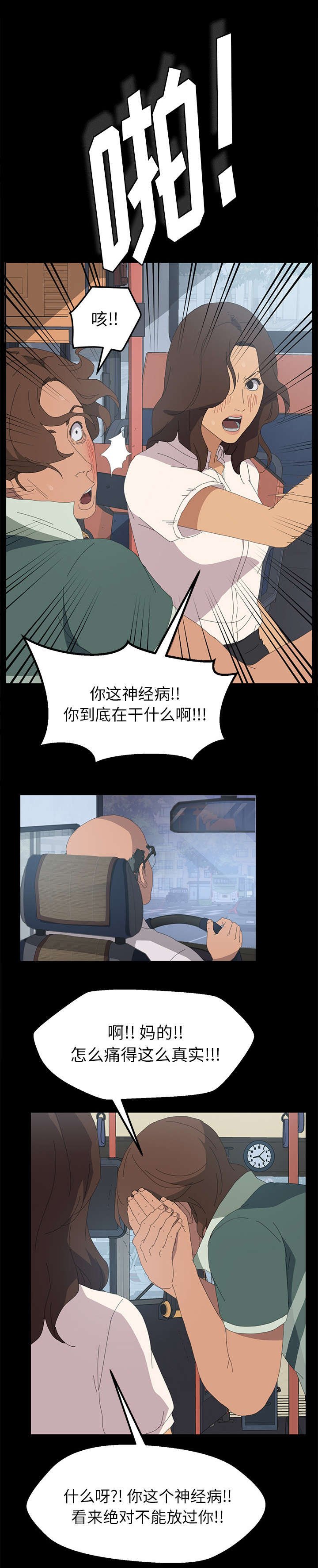 第4章：难道是现实