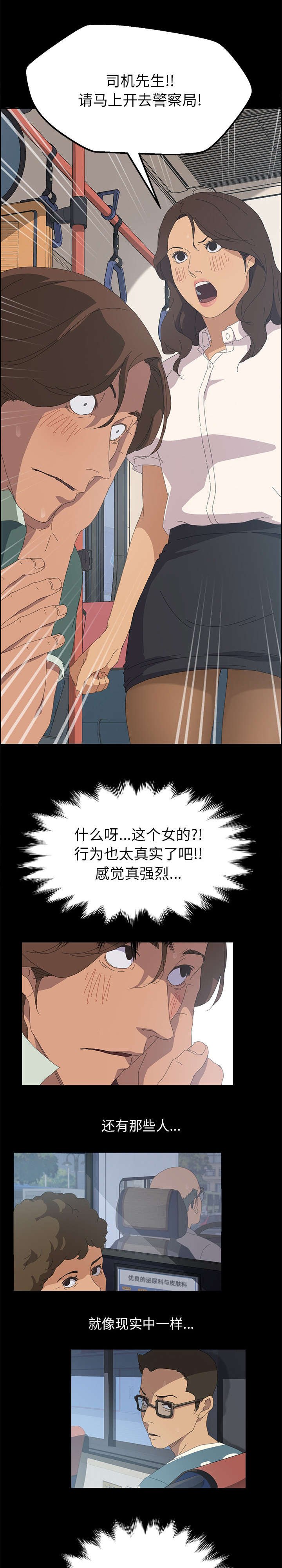 第4章：难道是现实