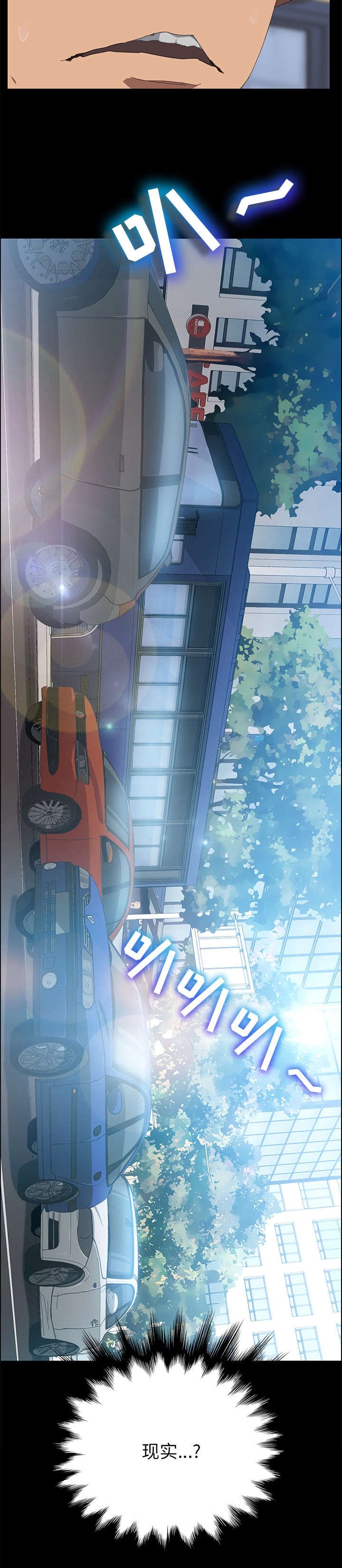 第4章：难道是现实