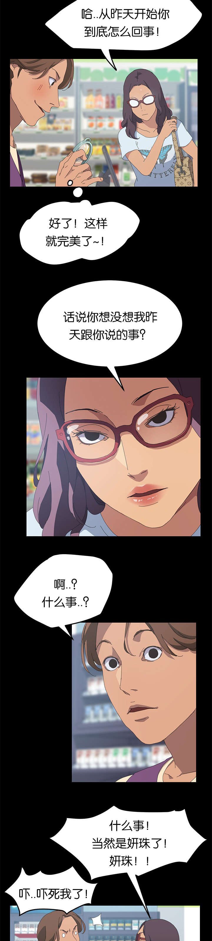 第40章：妍珠来了