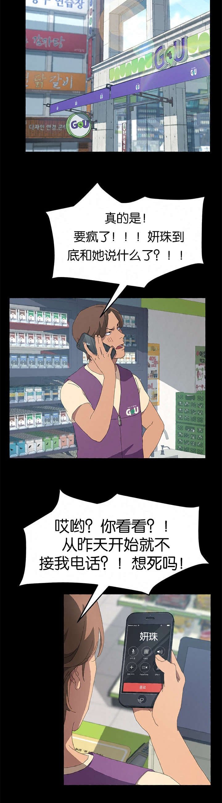 第40章：妍珠来了
