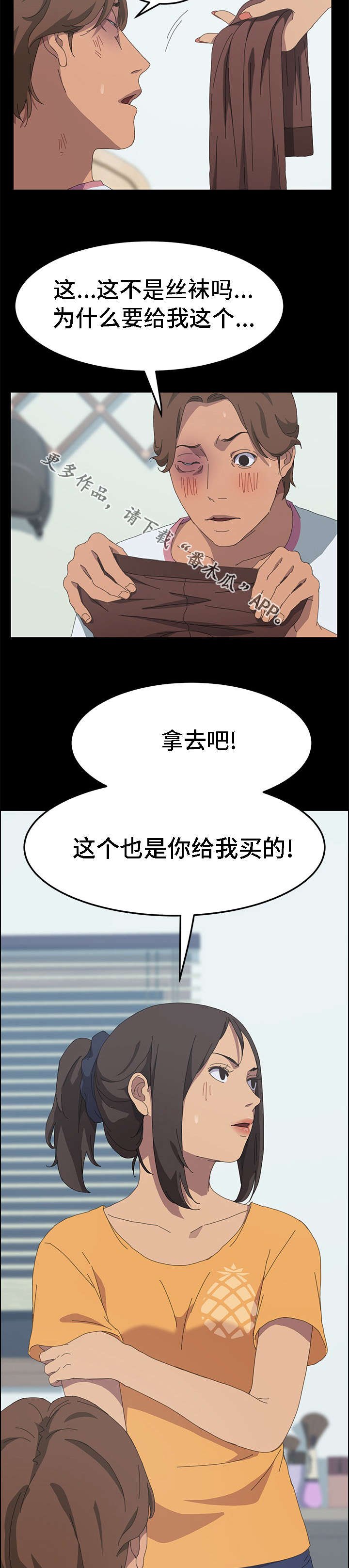 第46章：你给我买吧