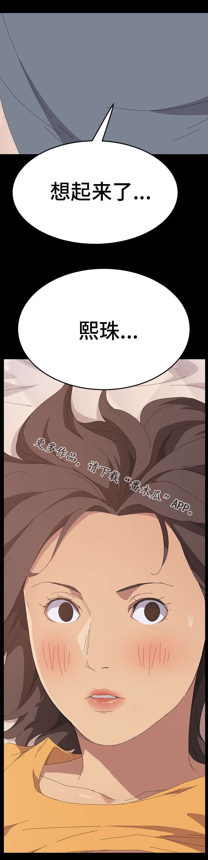 第49章：我想起来了