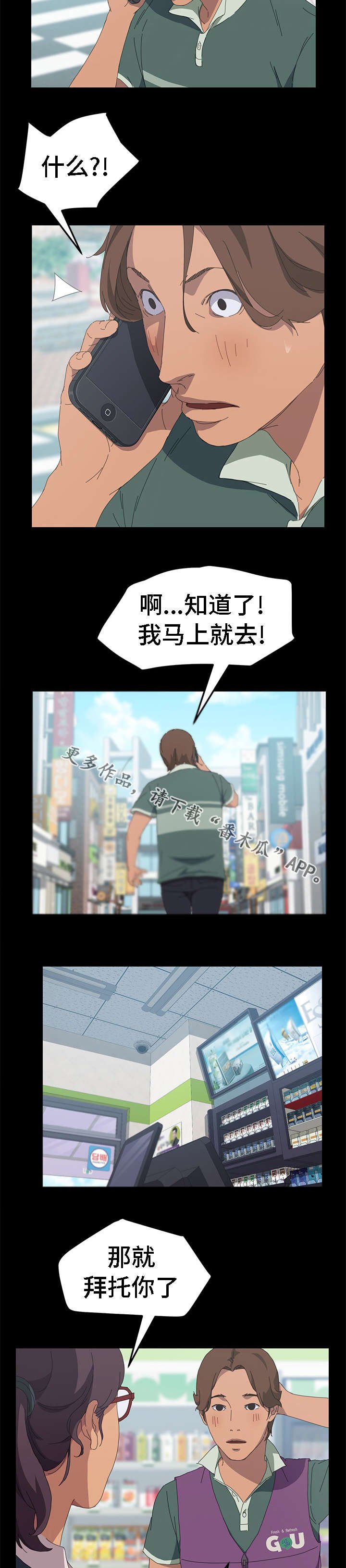 第50章：在做什么